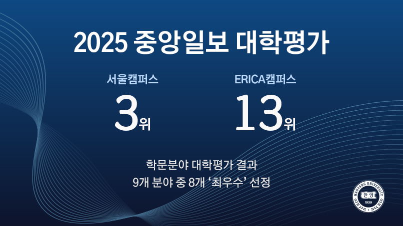 서울 3위·ERICA 13위