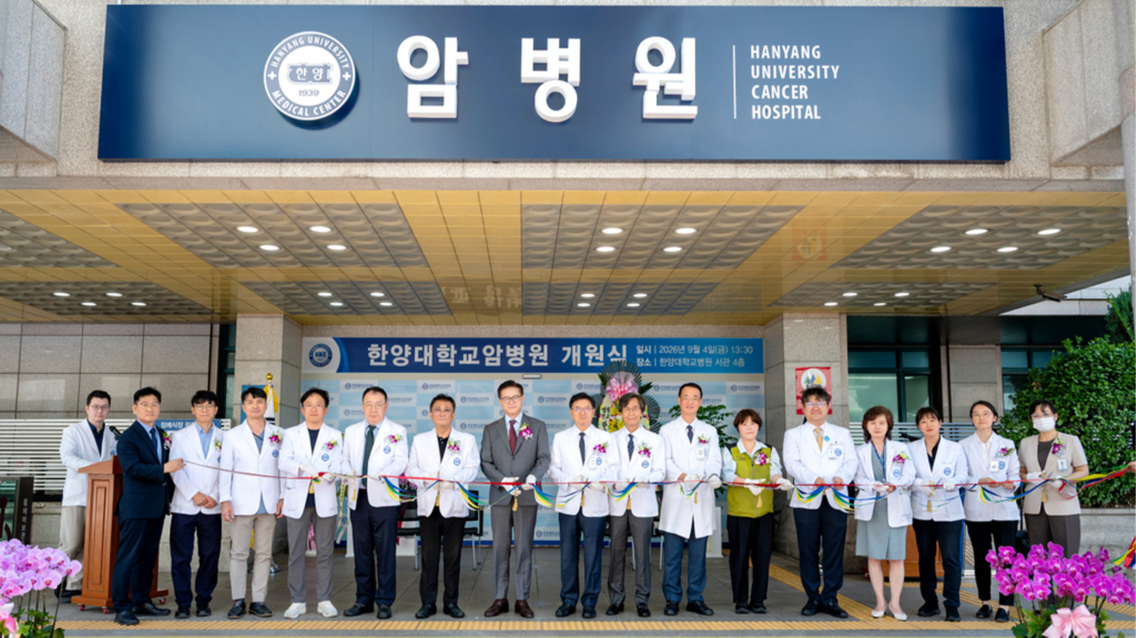 한양대 암병원 개원…16개 전문센터 갖추어 새 출발