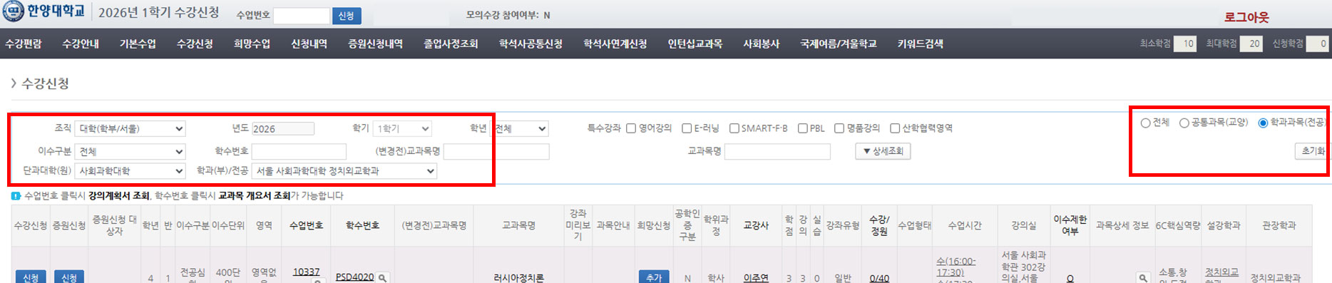 Course Registration - Hanyang University