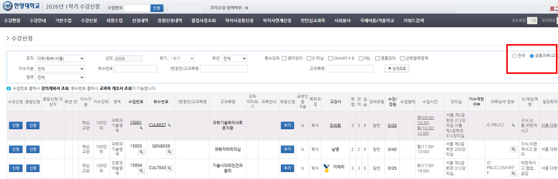 Course Registration - Hanyang University