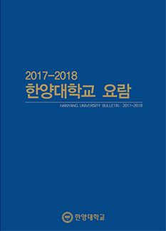 대학 요람-2017-2018년