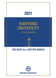 한눈에 보는 한양 리플렛-2021년