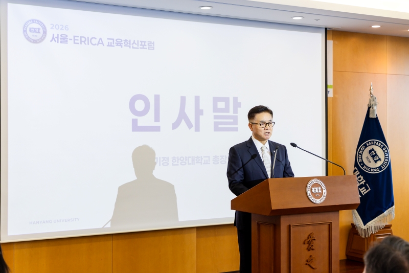 2026 서울-ERICA 교육혁신포럼