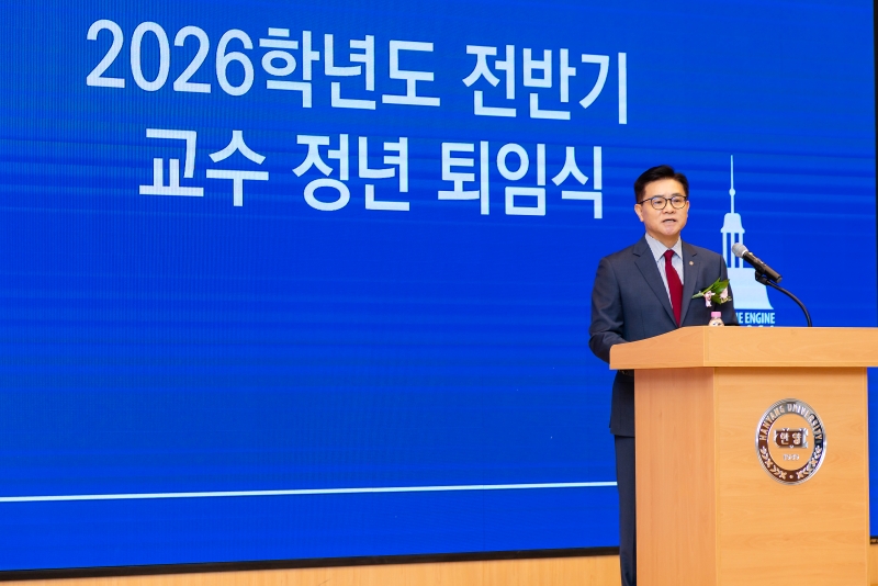 2026학년도 전반기 교수 정년퇴임식