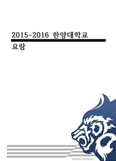 대학 요람-2015-2016년