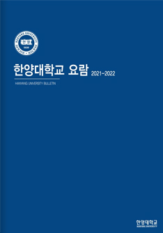 대학 요람-2021-2022년