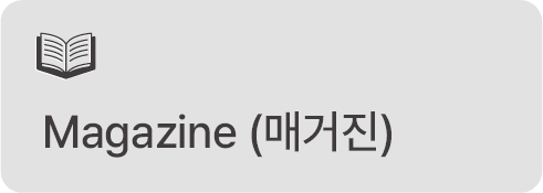 매거진