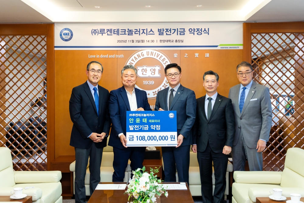 루켄테크놀러지스 발전기금 약정식