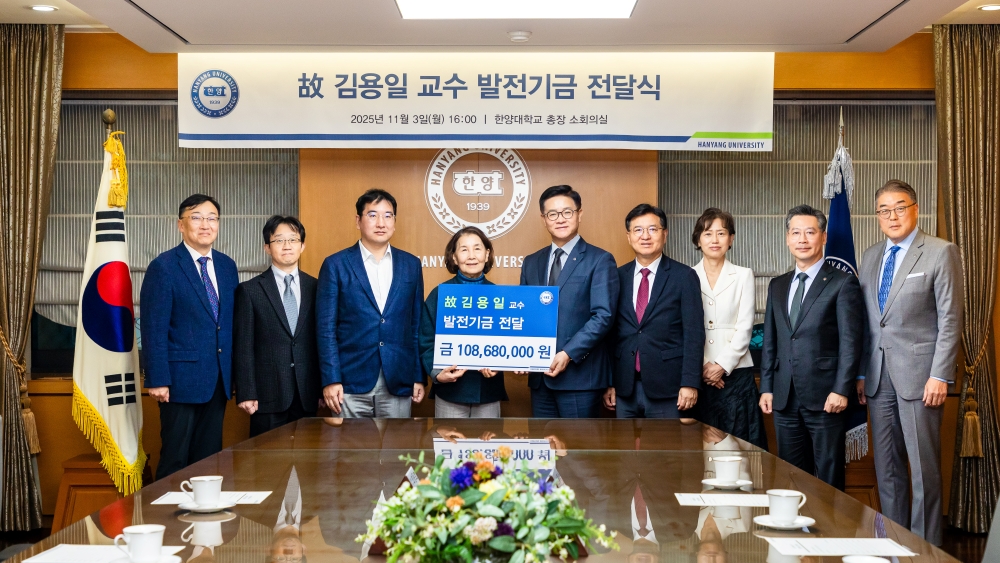 故김용일 교수 발전기금 전달식