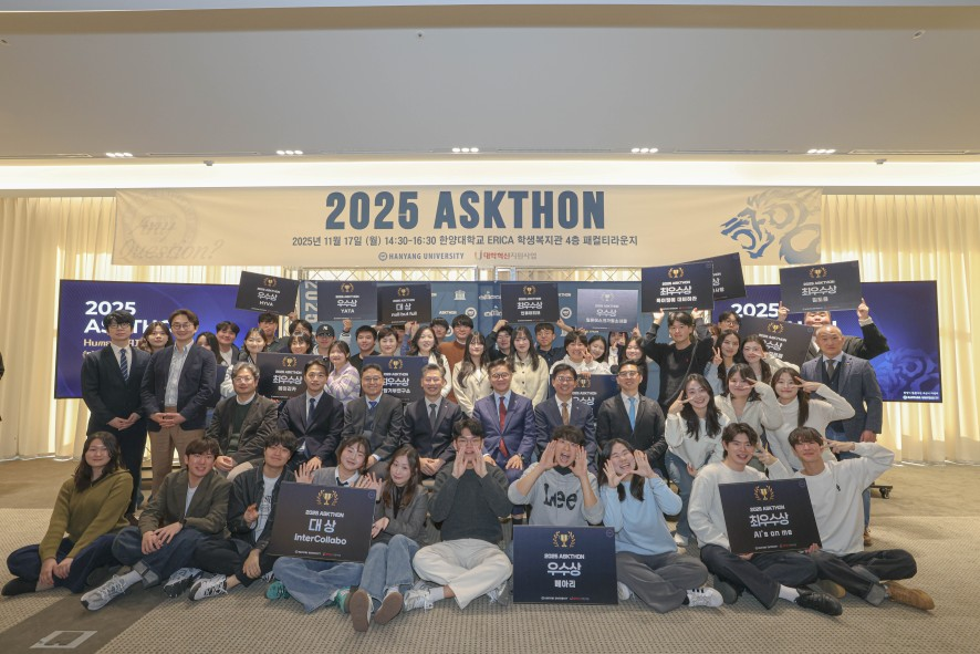 ERICA - 제3회 애스크톤(ASKTHON) 대회