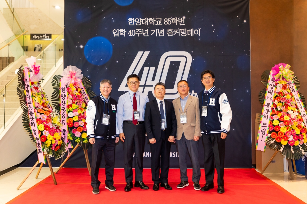 85학번 입학 40주년 홈커밍데이