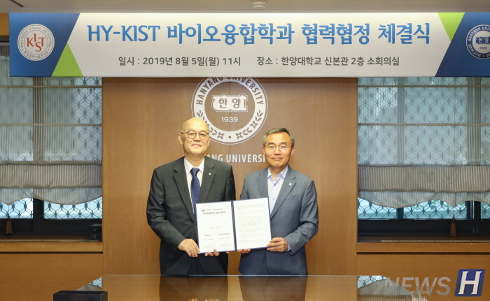 한양대-KIST, 바이오융합학과 개설을 위한 MOU