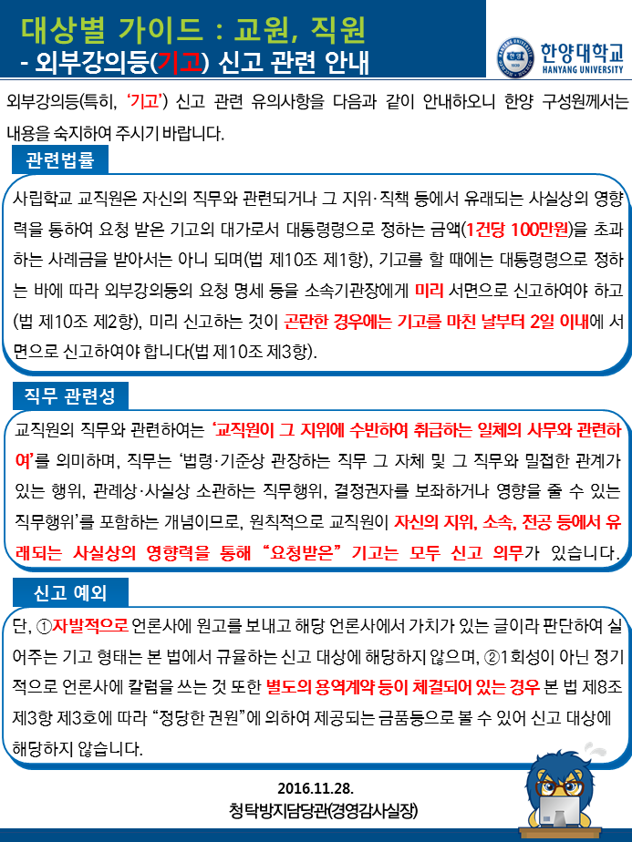 외부강의등(기고)신고 관련 안내
