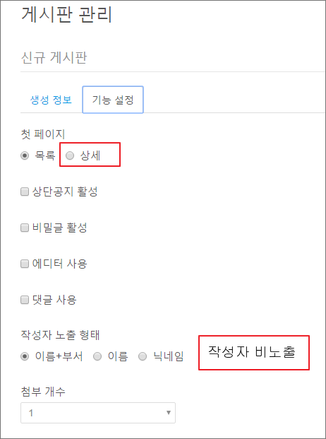 게시판 생성시 추가 기능 제안 : 작성자 비노출 외