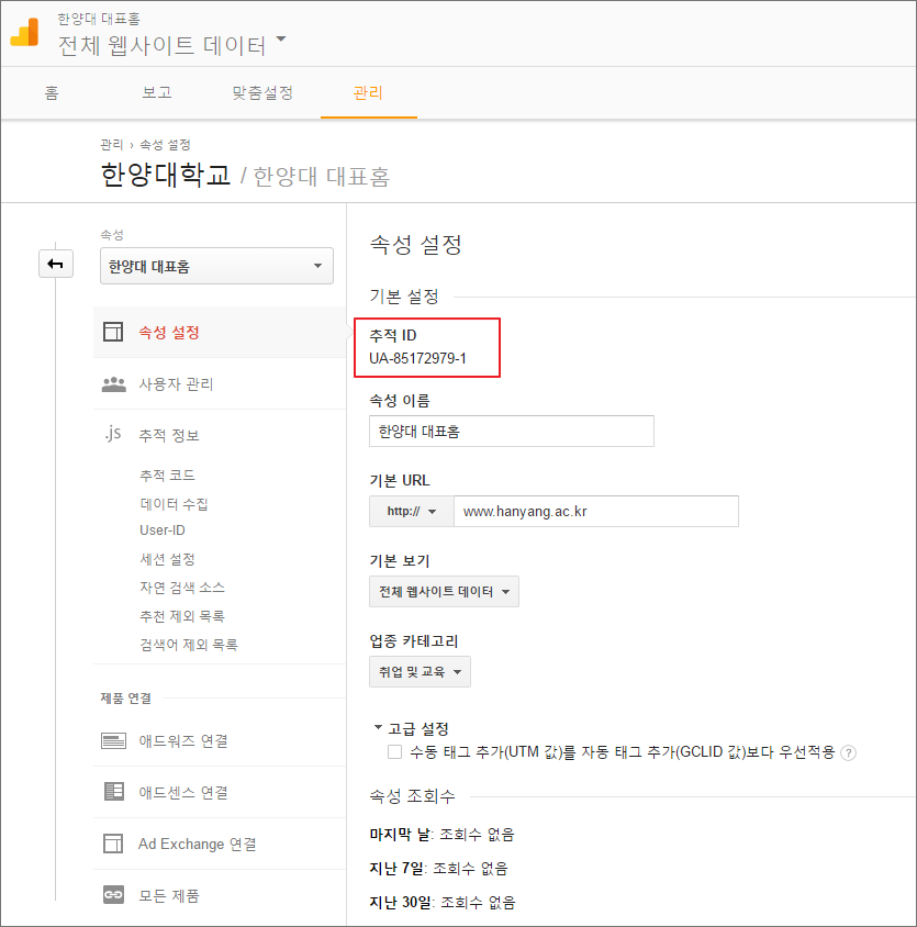 구글 분석 추적 ID 생성 완료
