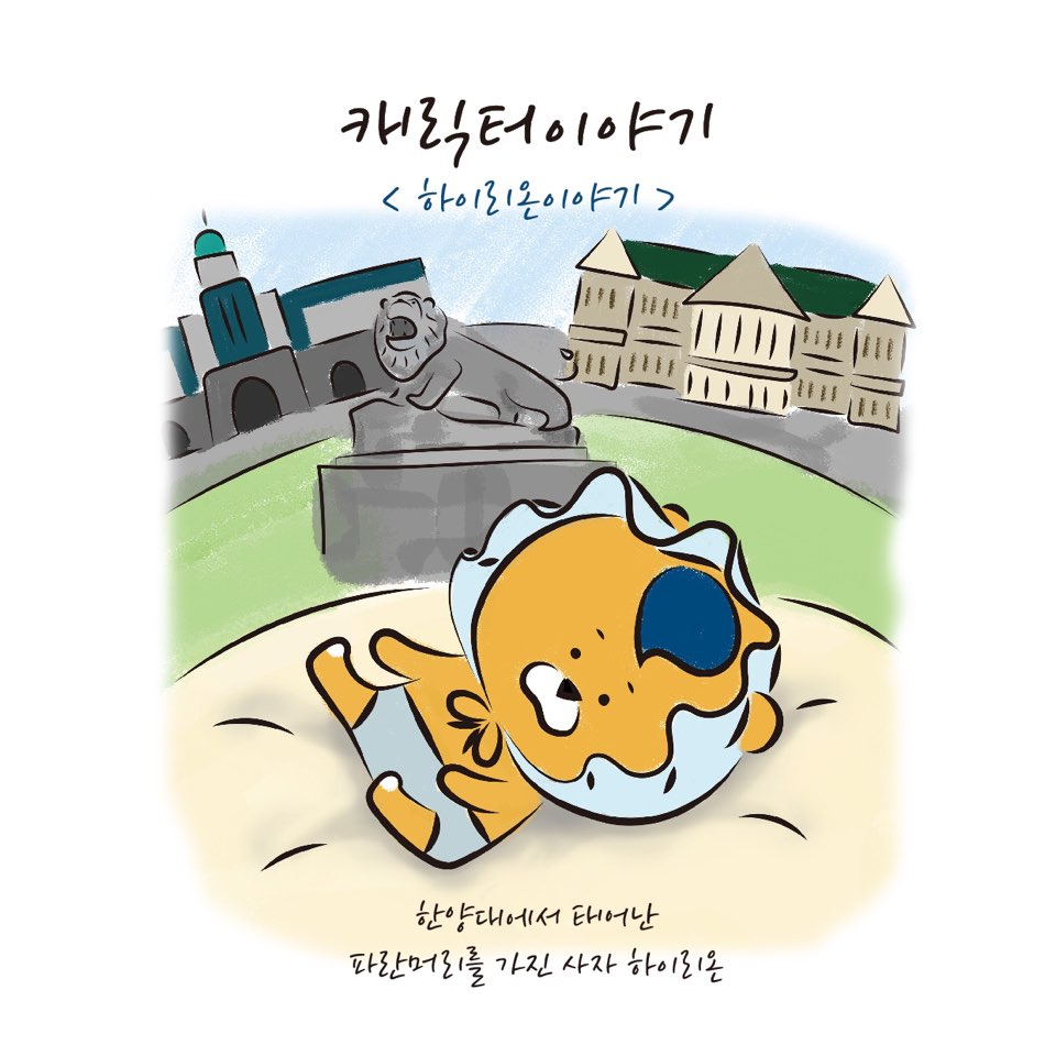 하이리온 2.0 캐릭터 스토리 1편 ) 하이리온 & 하이나리