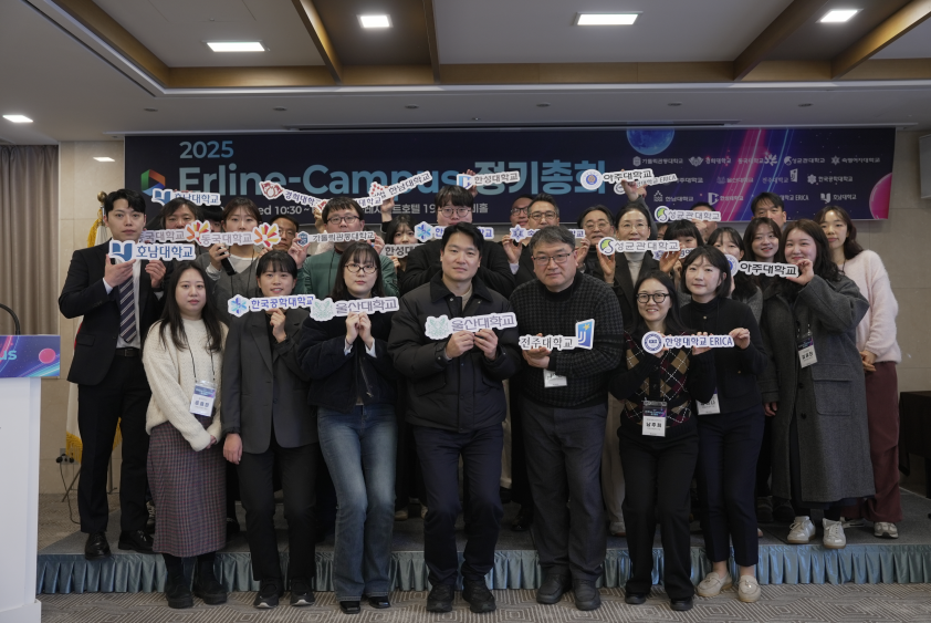 [26.02.09] 한양대 ERICA 창업교육센터, 2025 Erline-Campus 정기총회 개최... 13개 대학 공동협력 MOU 및 재출범 선언