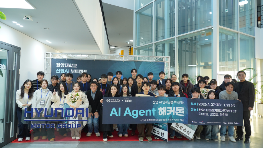 [26.02.05] 한양대-현대엔지비, 산업체 제조 현장 문제 해결하는 ‘AI Agent 해커톤’ 성료