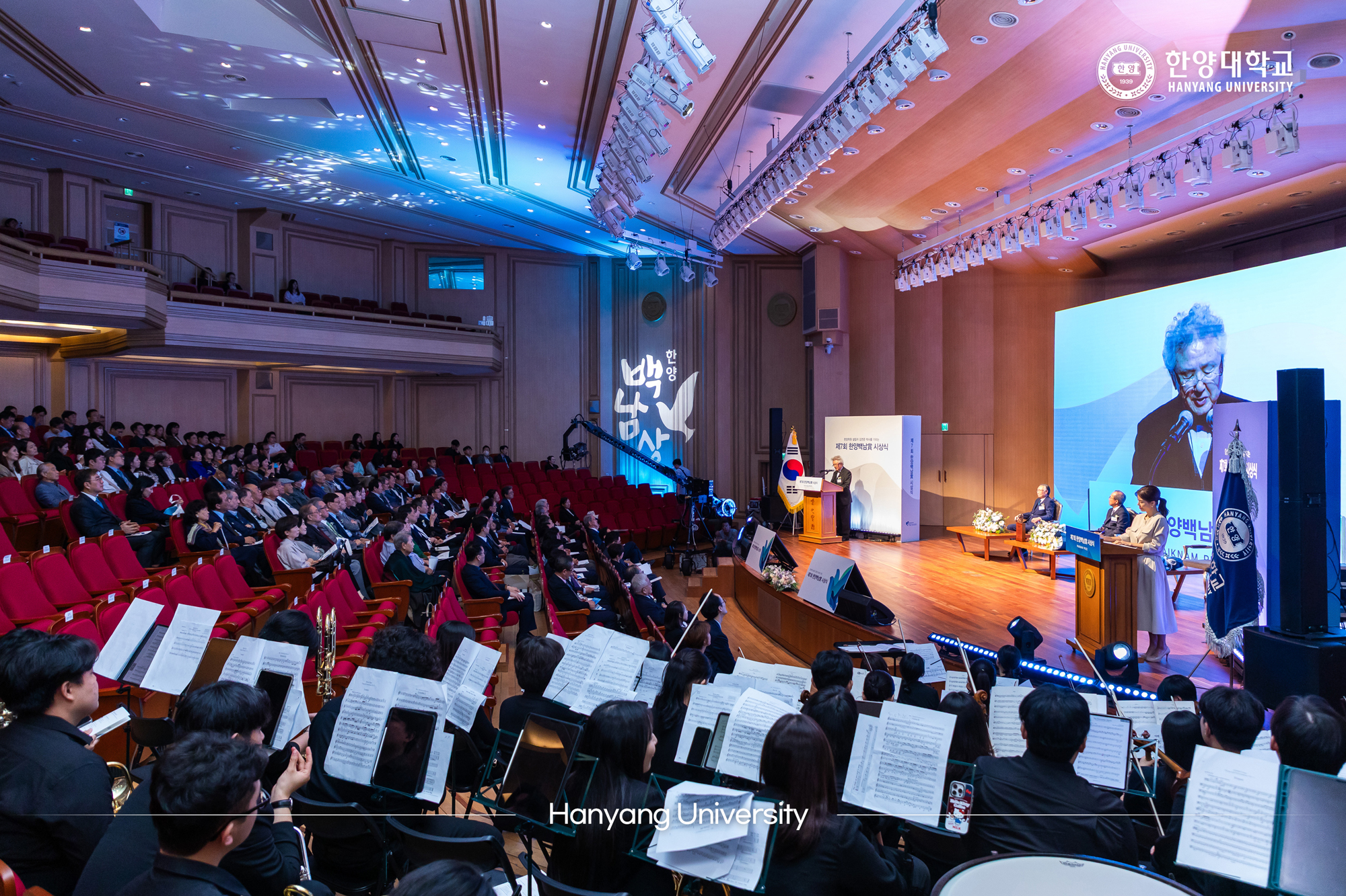 2025 제7회 한양백남상 시상식