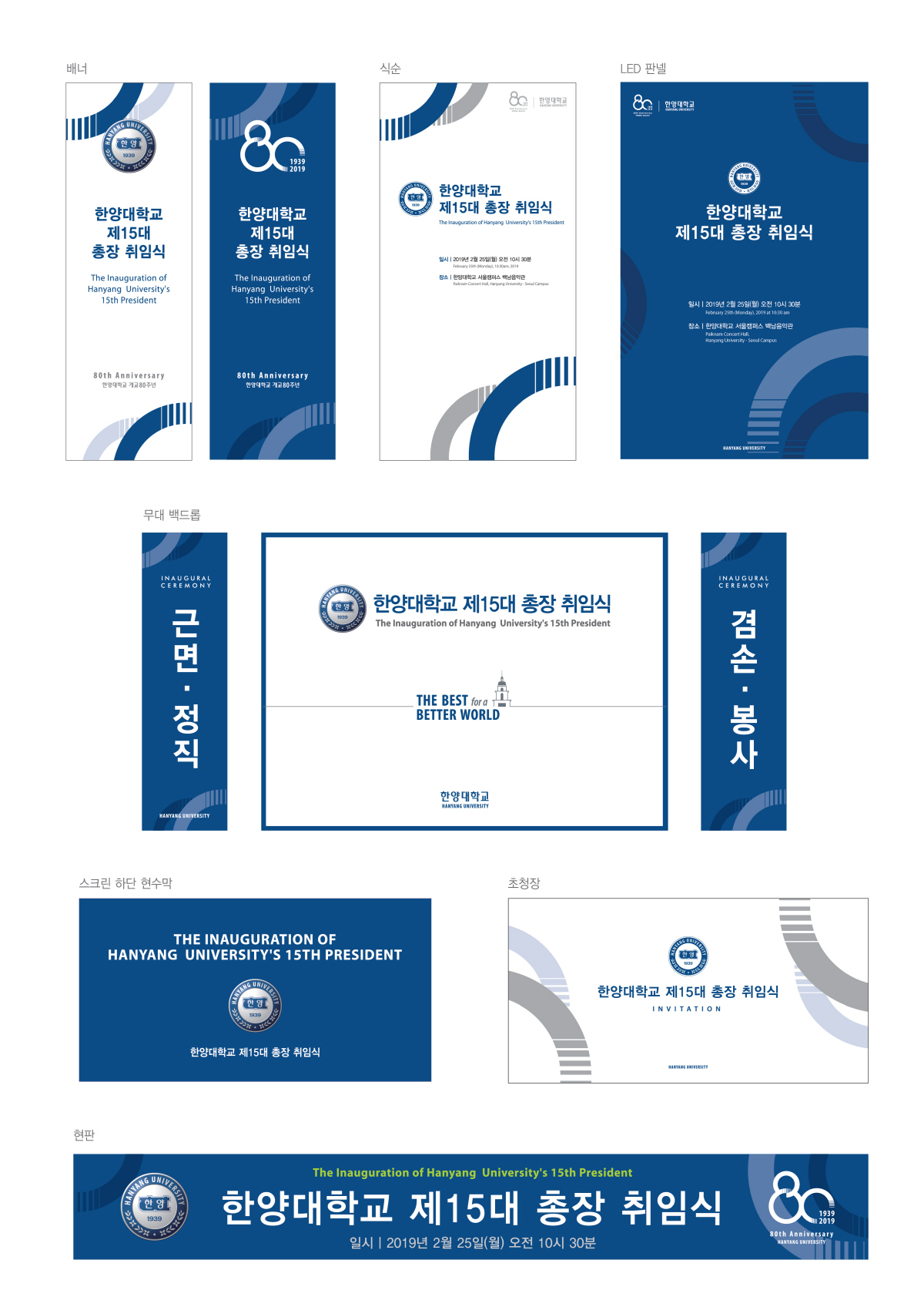 [디자인경영센터] 제15대 총장 취임식