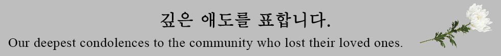 이태원 참사 희생자 분들께 깊은 애도를 표합니다.